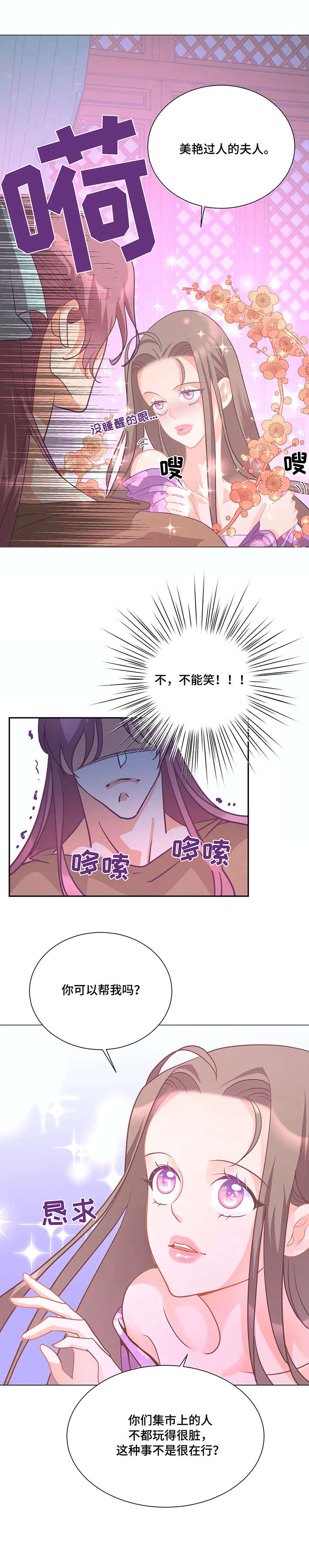 计划之外漫画免费漫画,第2话6图