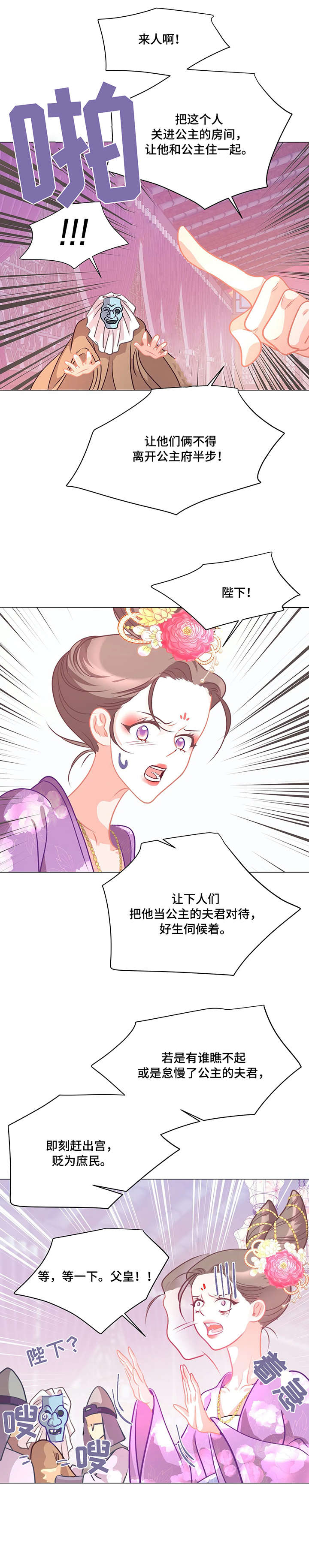 计划之外漫画漫画,第9话7图