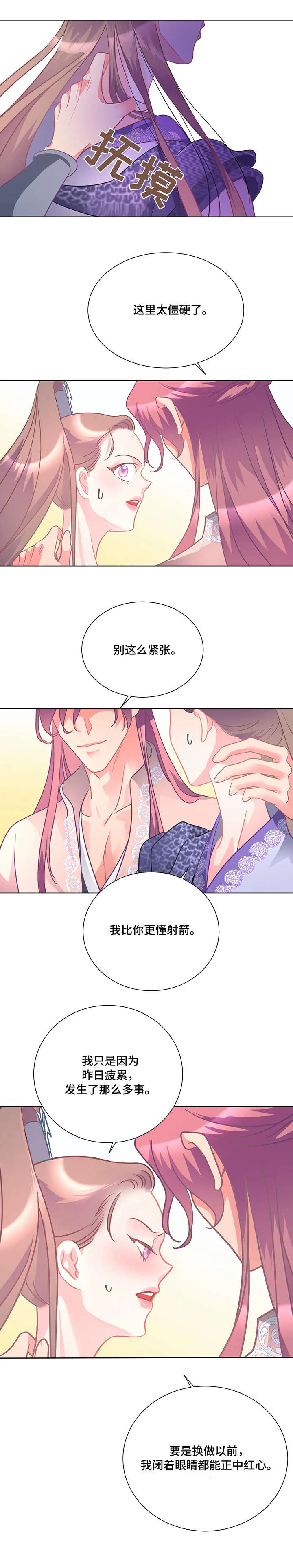 冒牌未婚妻完整版视频漫画,第3话5图