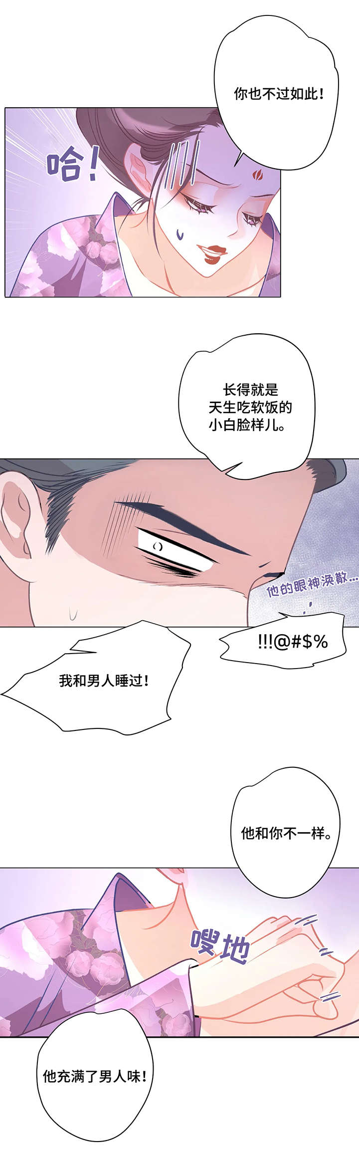 计划之外漫画免费漫画,第12话7图