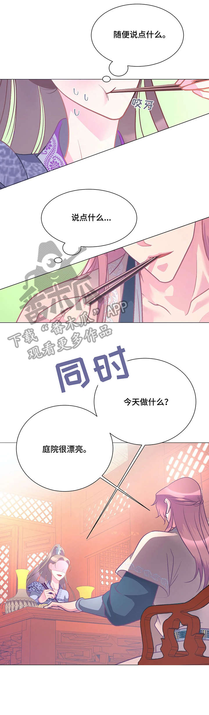 冒牌未婚妻完整版视频漫画,第9话5图