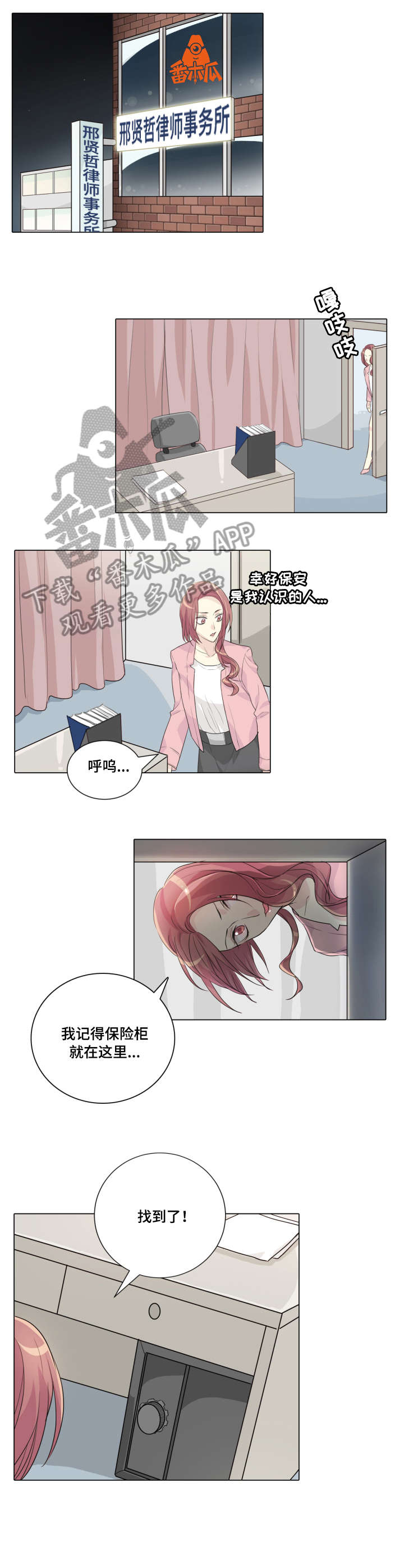 合租by漫画,第3话2图