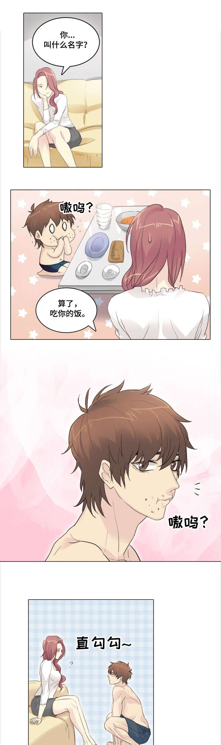 合租上下铺漫画未删减版漫画全集漫画,第8话2图