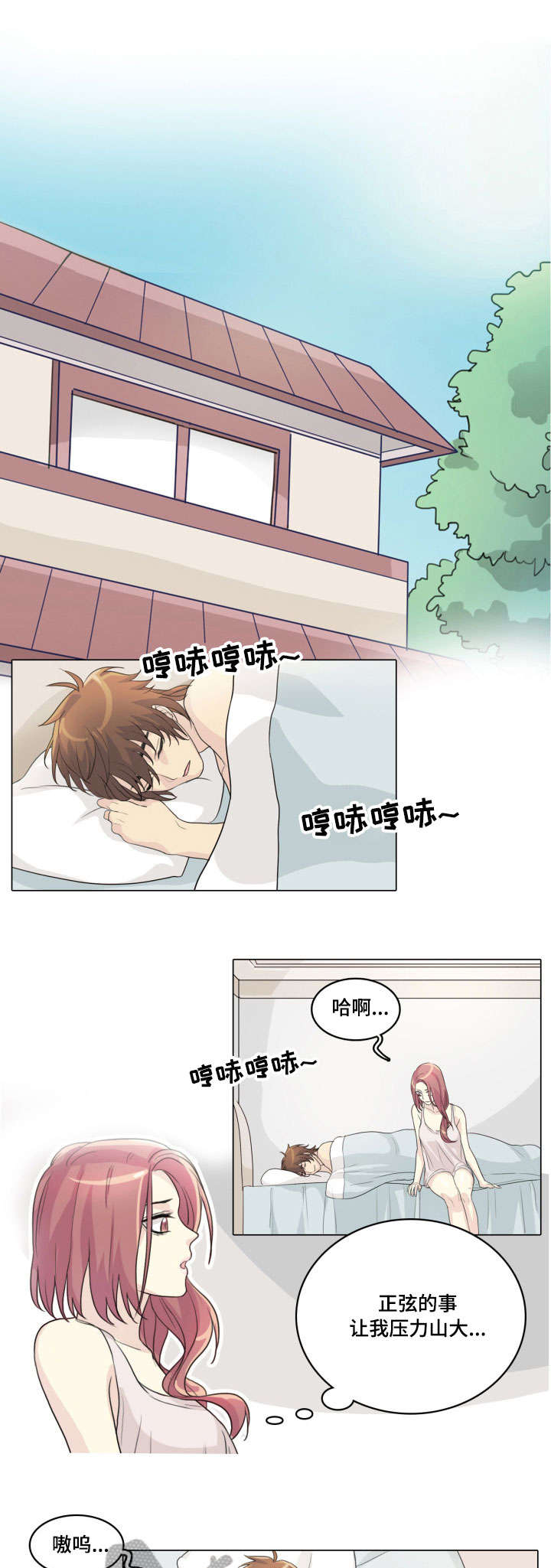 合租by漫画,第6话2图