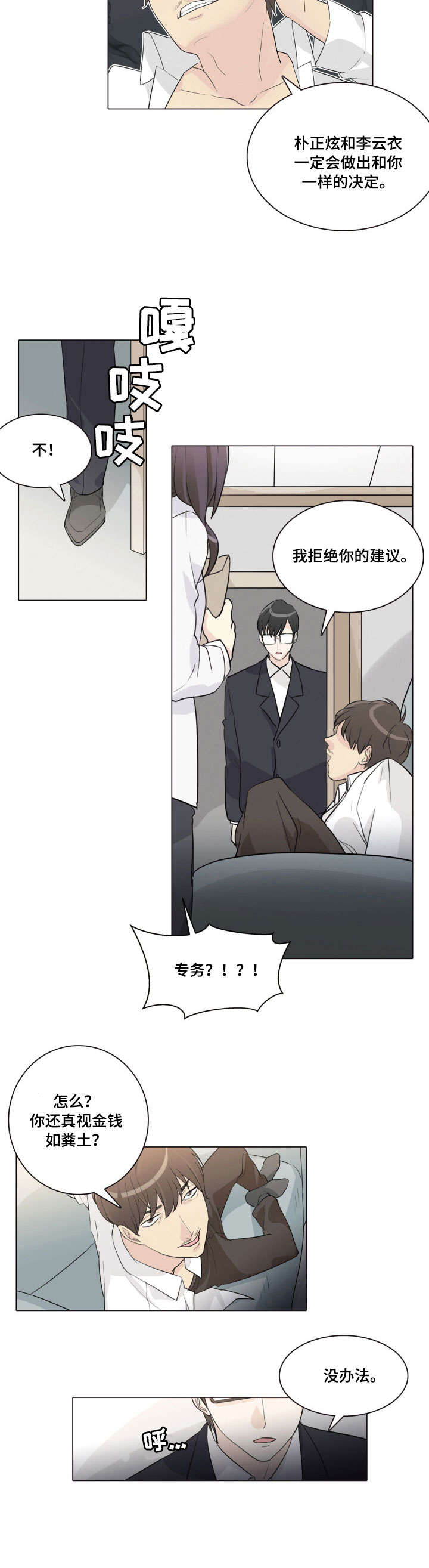 合租上下铺漫画漫画,第10话2图