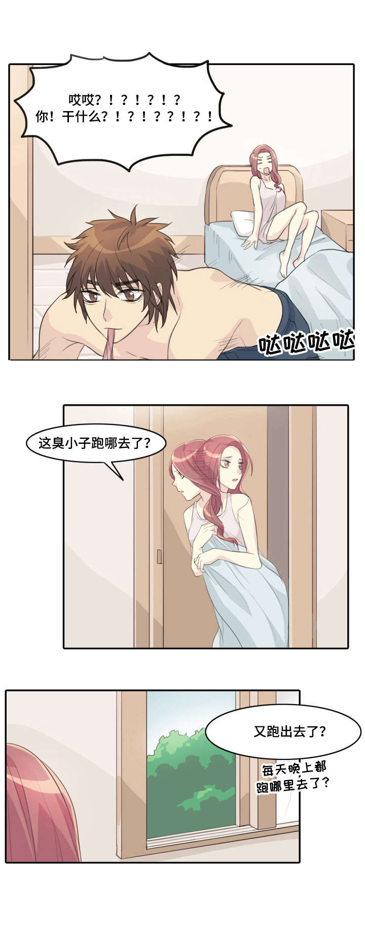 合租生活漫画漫画,第5话2图