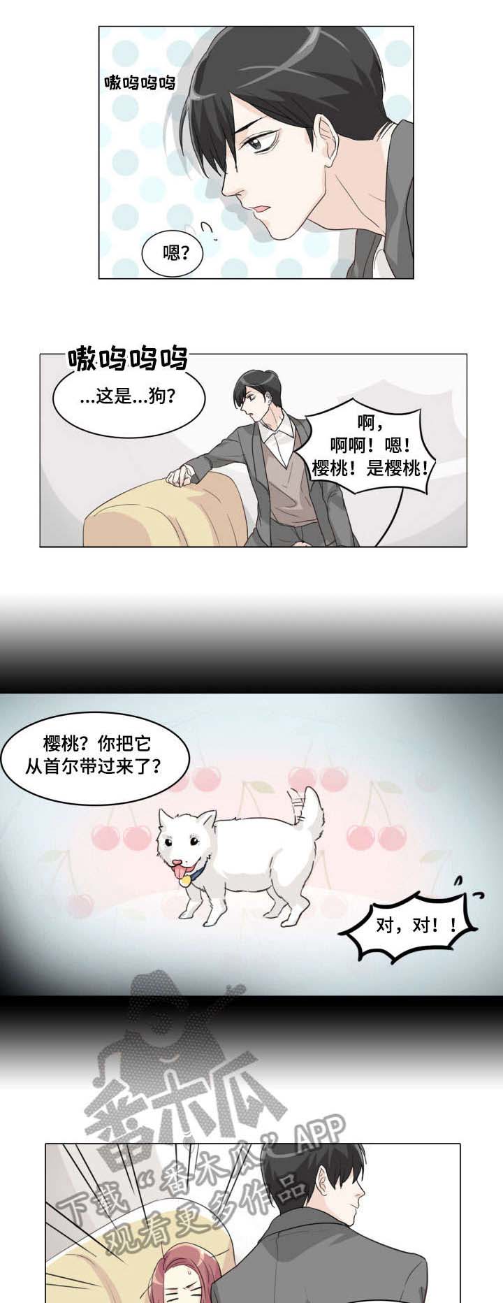 合租by漫画,第7话2图