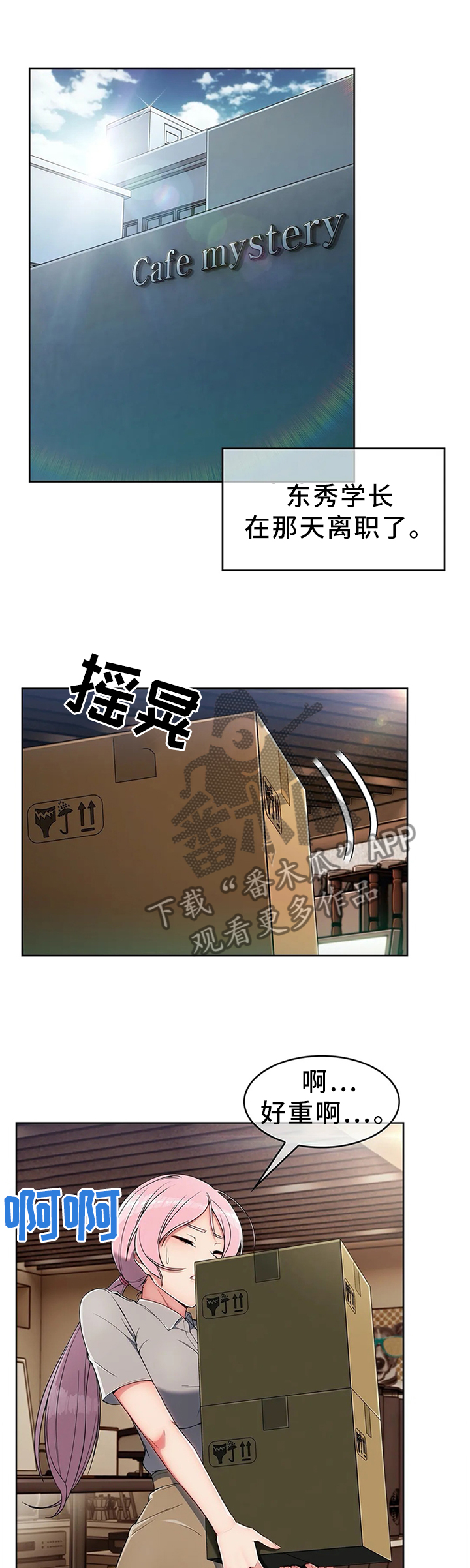 幕后支配漫画漫画,第18章：抗下1图