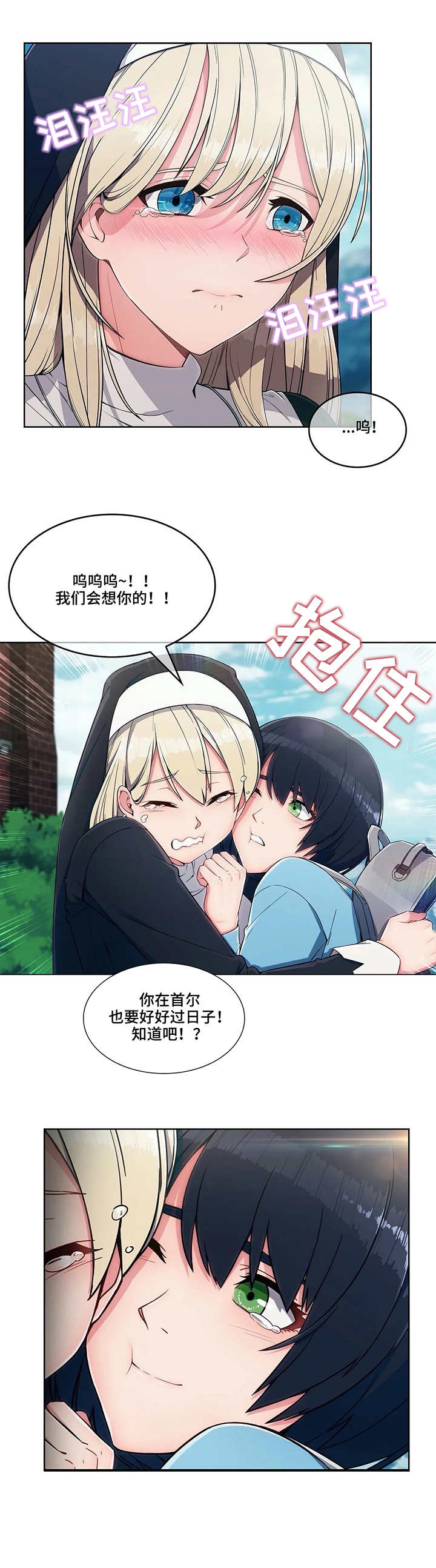 幕后支配漫画漫画,第3章：寄宿房1图