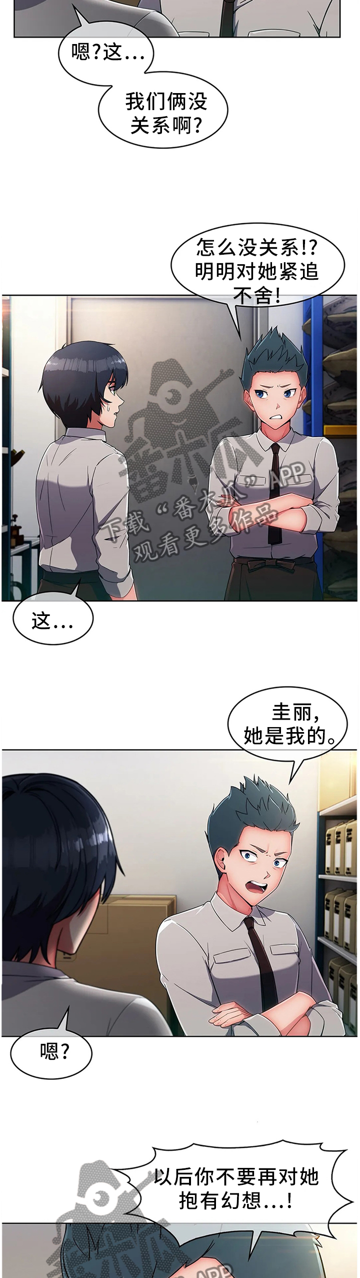 幕后支配漫画漫画,第16章：你是我的!2图