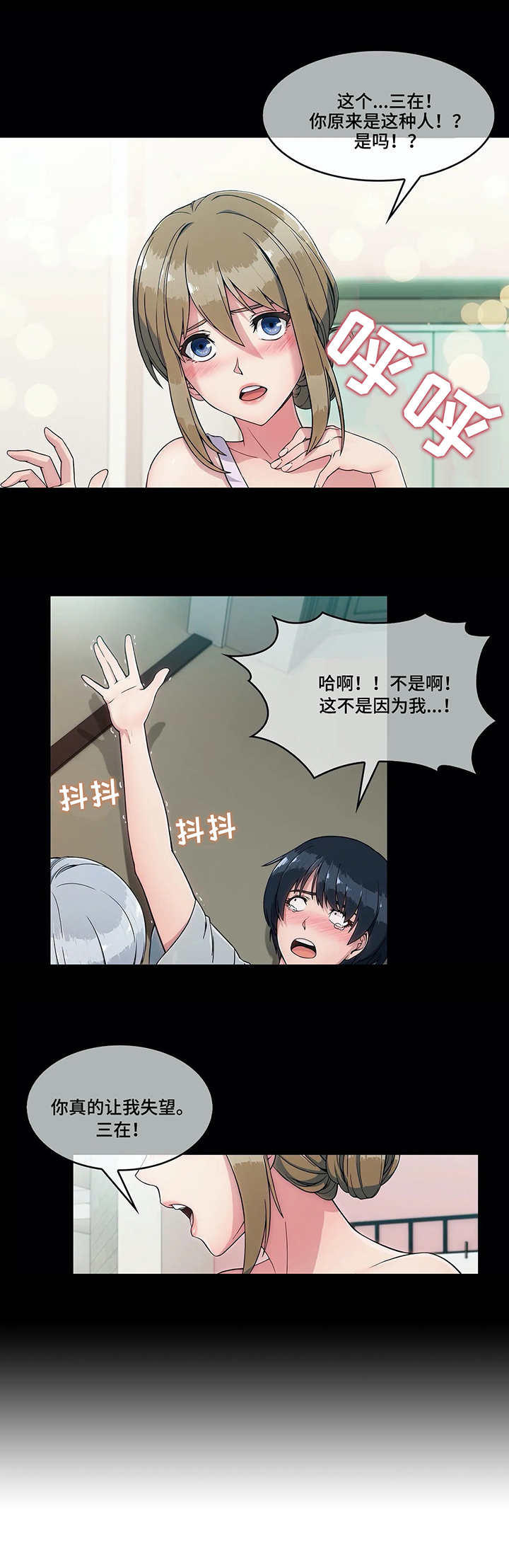 幕后支配漫画漫画,第2章：虚惊一场2图