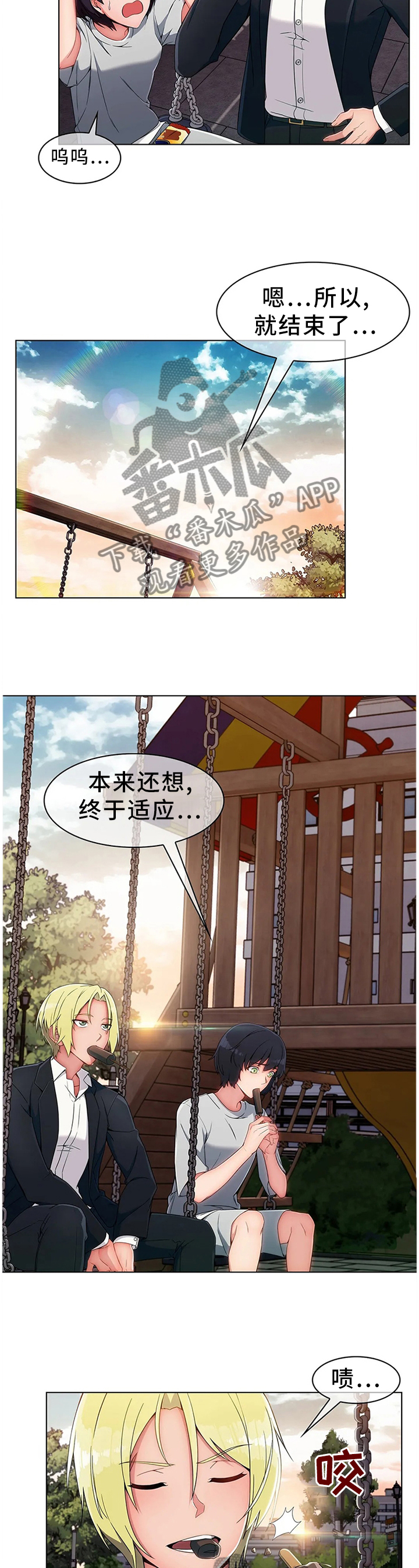 幕后支配漫画漫画,第21章：悲伤的过往2图