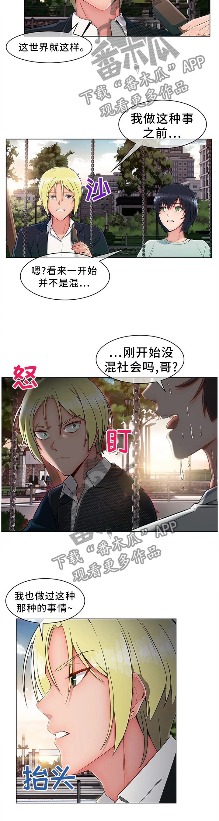 幕后支配漫画漫画,第21章：悲伤的过往3图