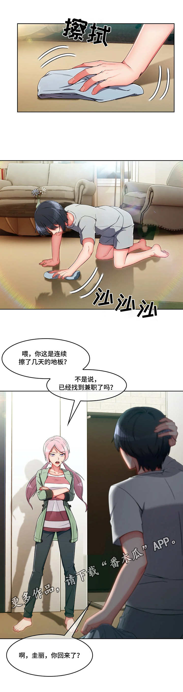 幕后支配漫画漫画,第14章：办法5图