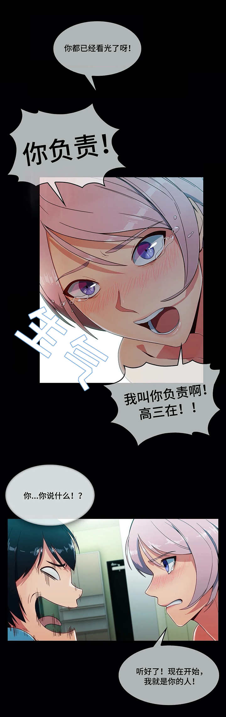 幕后支配漫画漫画,第1章：疯狂5图