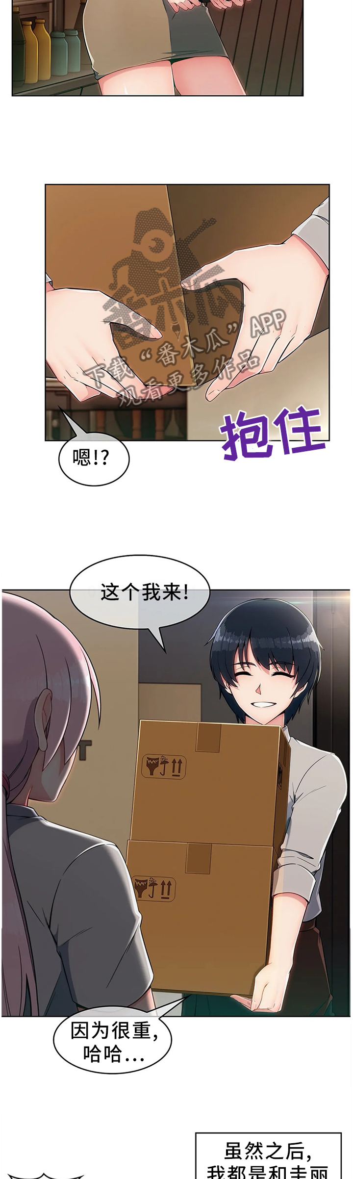 幕后支配漫画漫画,第18章：抗下2图