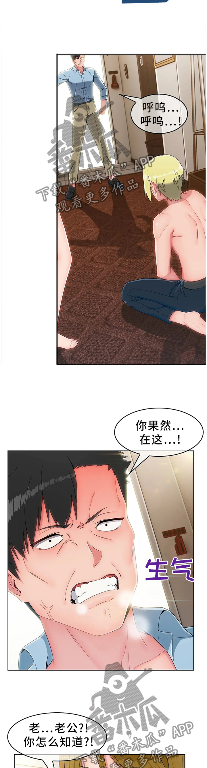 幕后支配漫画漫画,第22章：挨打2图