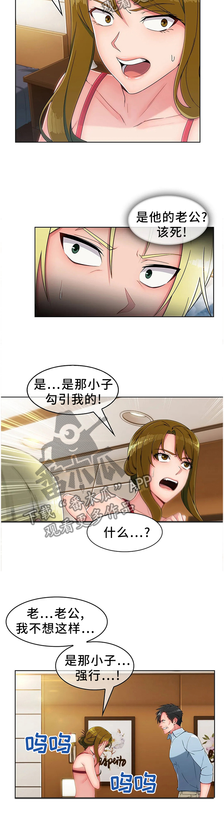 幕后支配漫画漫画,第22章：挨打3图