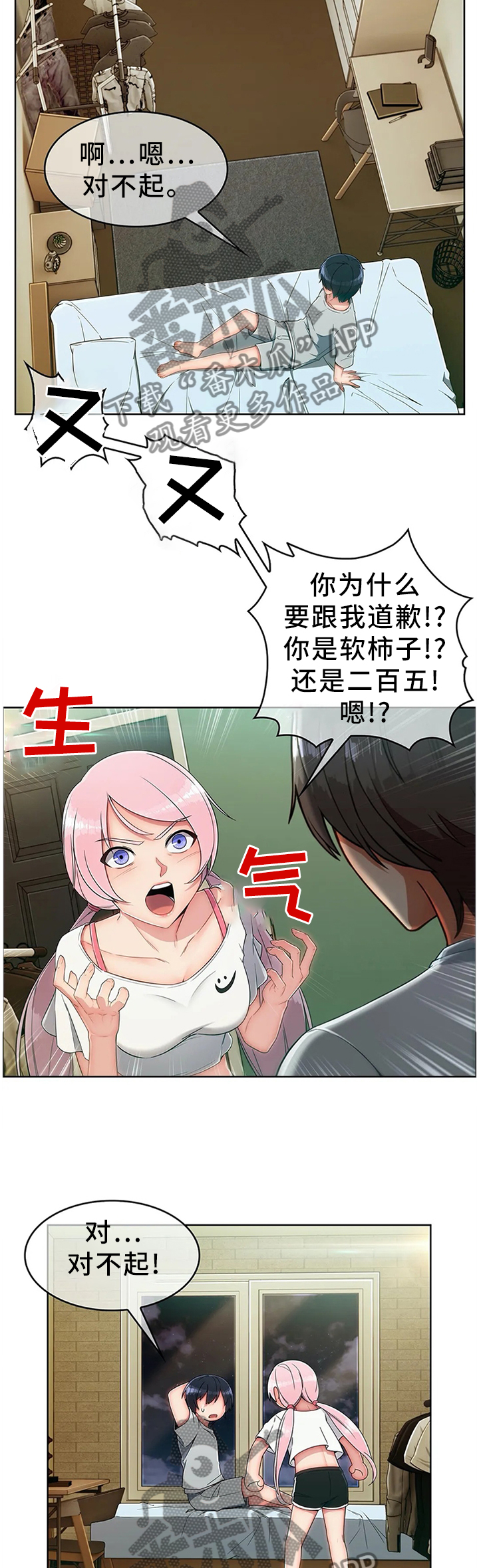 幕后支配漫画漫画,第19章：你真的好傻5图