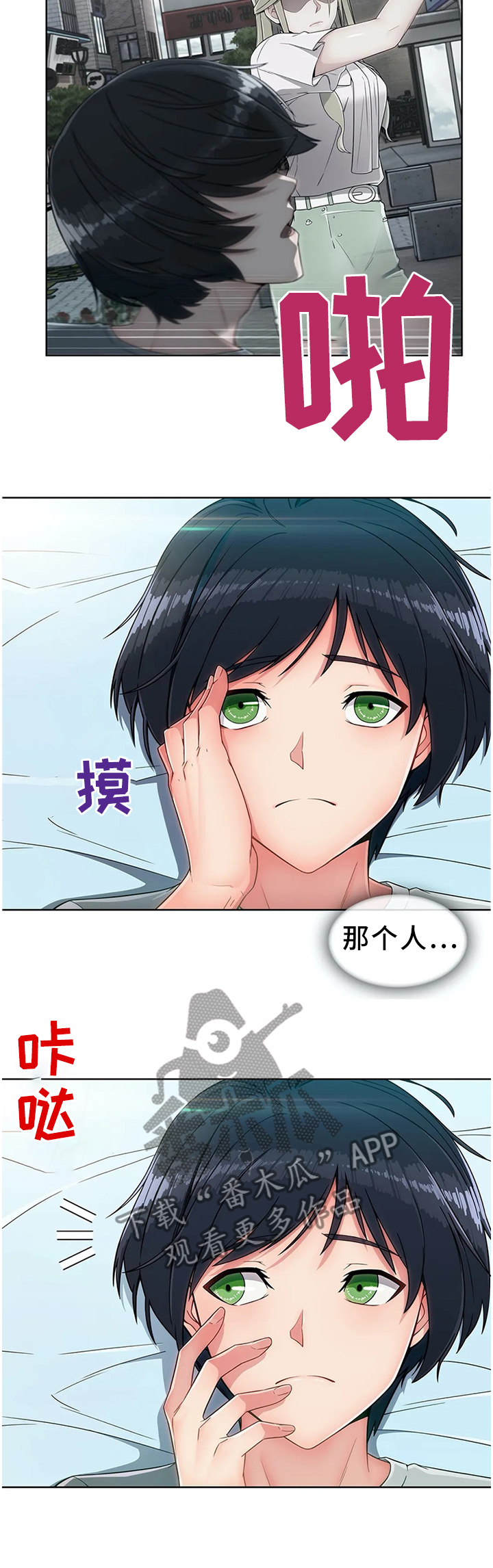 幕后支配漫画漫画,第19章：你真的好傻2图