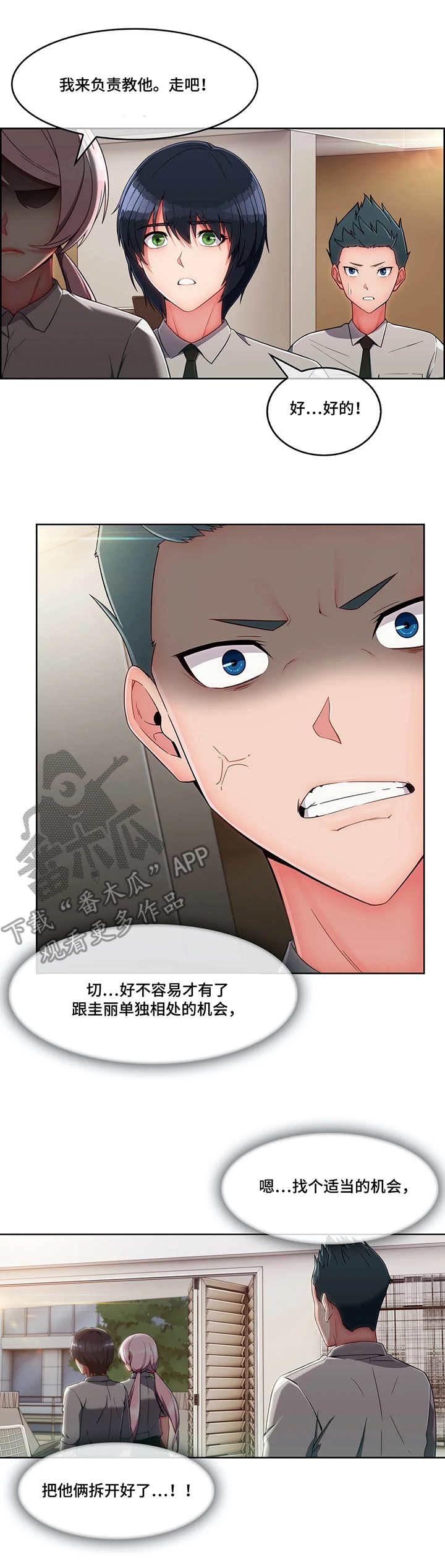 幕后支配漫画漫画,第15章：笨手笨脚2图