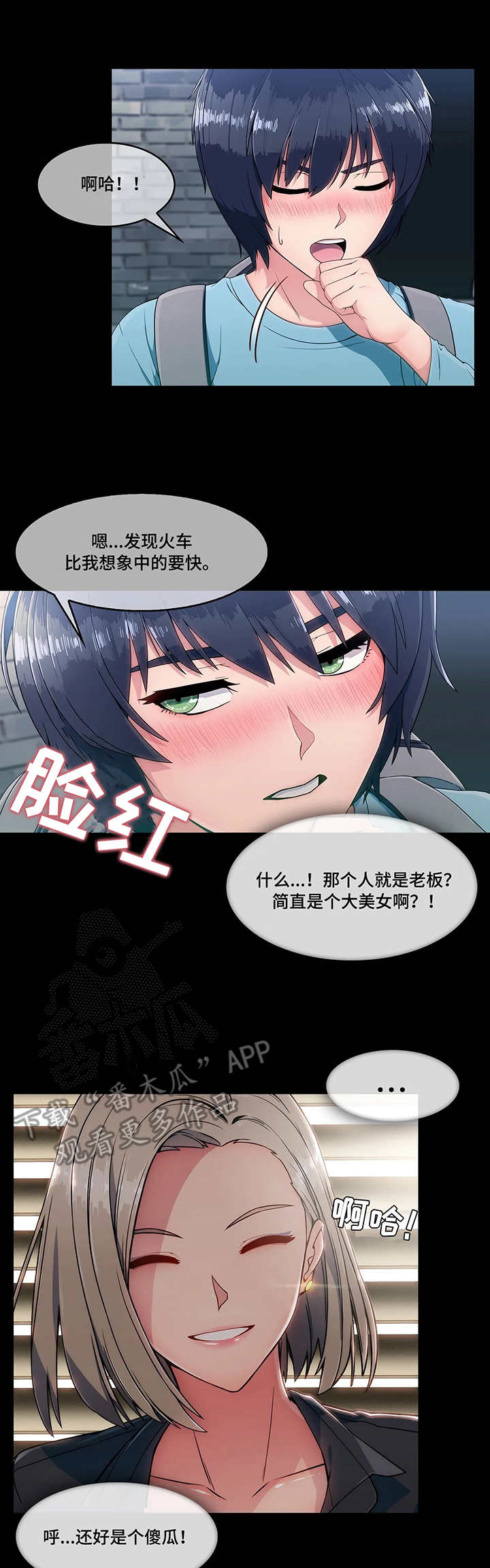 幕后支配漫画漫画,第7章：天真3图