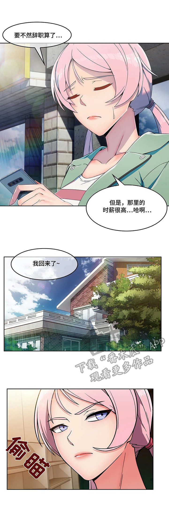 幕后支配漫画漫画,第14章：办法4图