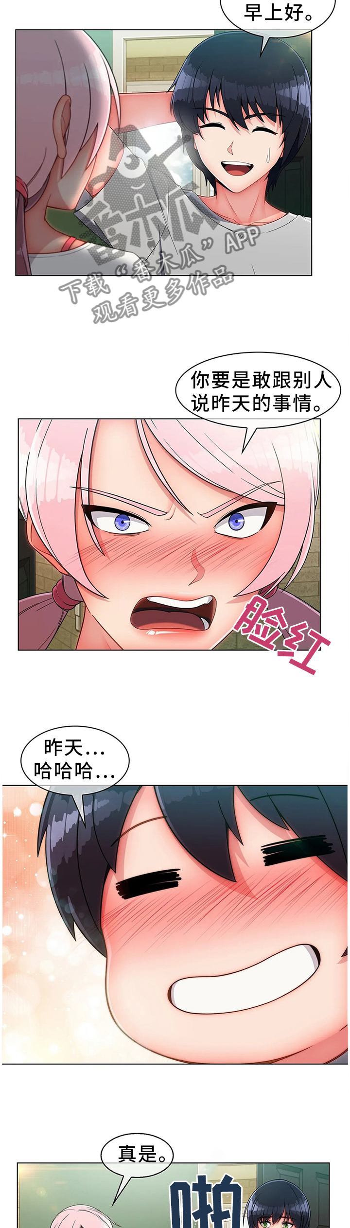 幕后支配漫画漫画,第20章：驱逐2图