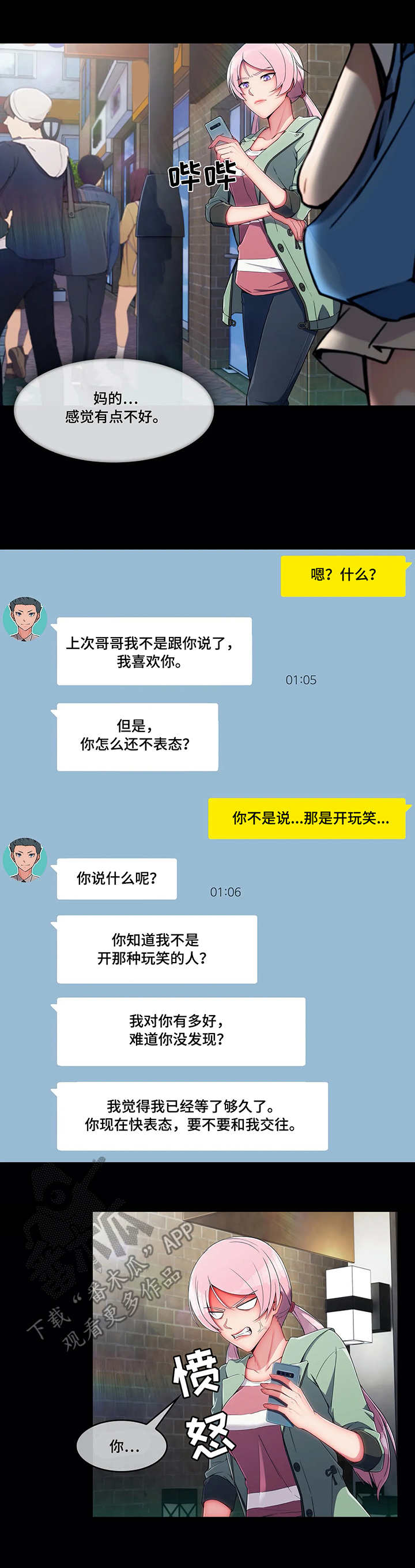 幕后支配漫画漫画,第14章：办法1图