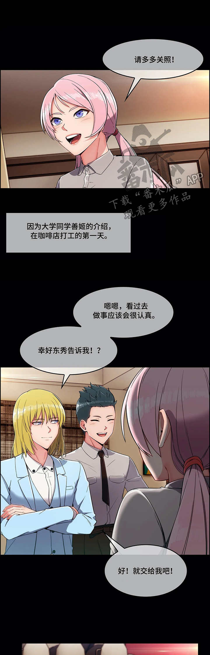 幕后支配漫画漫画,第13章：骚扰2图