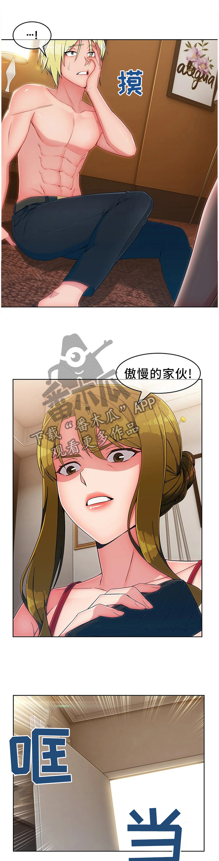 幕后支配漫画漫画,第22章：挨打1图