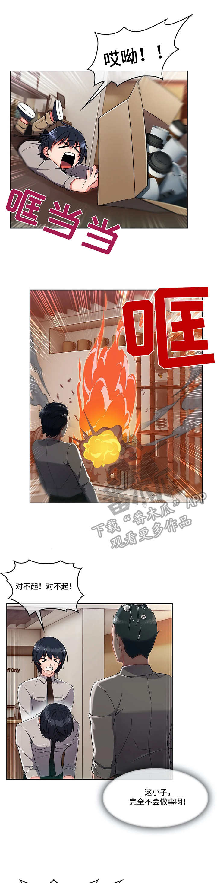 幕后支配漫画漫画,第15章：笨手笨脚3图