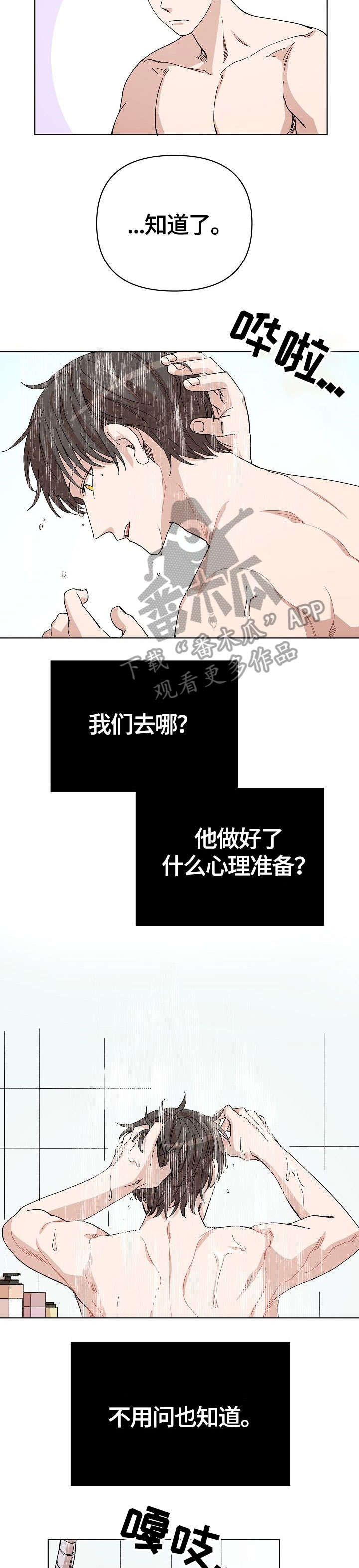 谁吻了我漫画版漫画,第8话5图