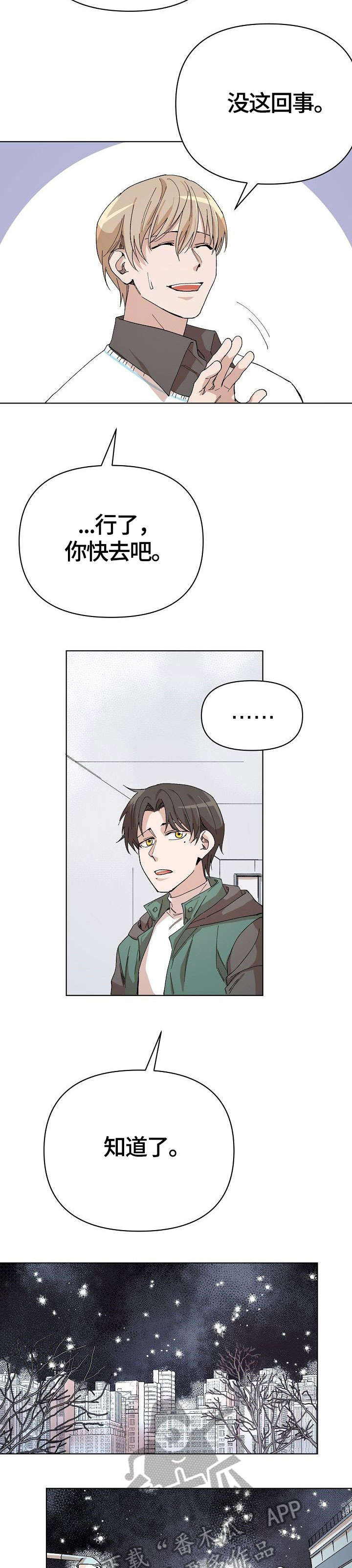 扭曲爱漫画漫画,第6话7图