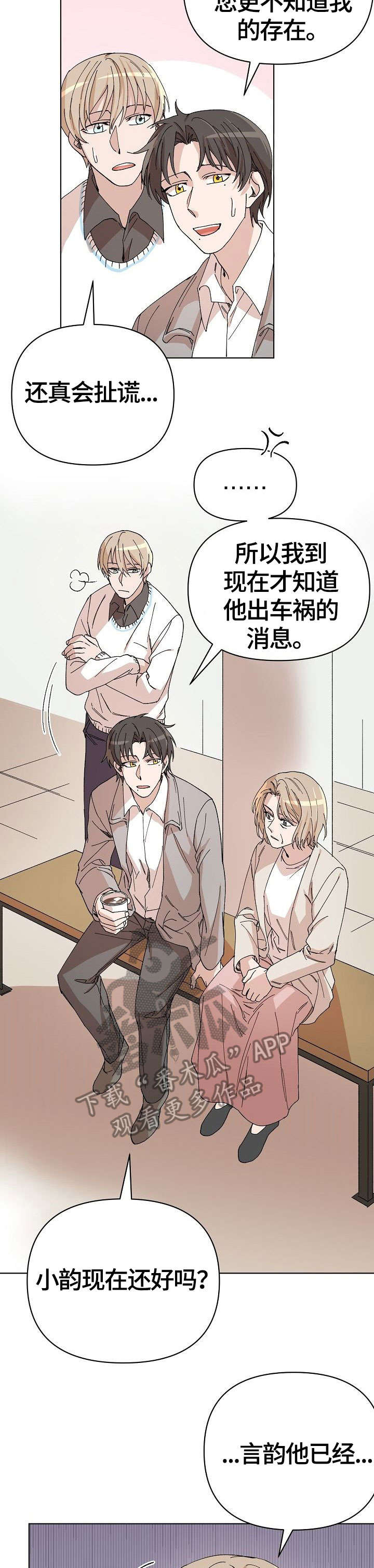 谁吻了我漫画解说漫画,第3话5图