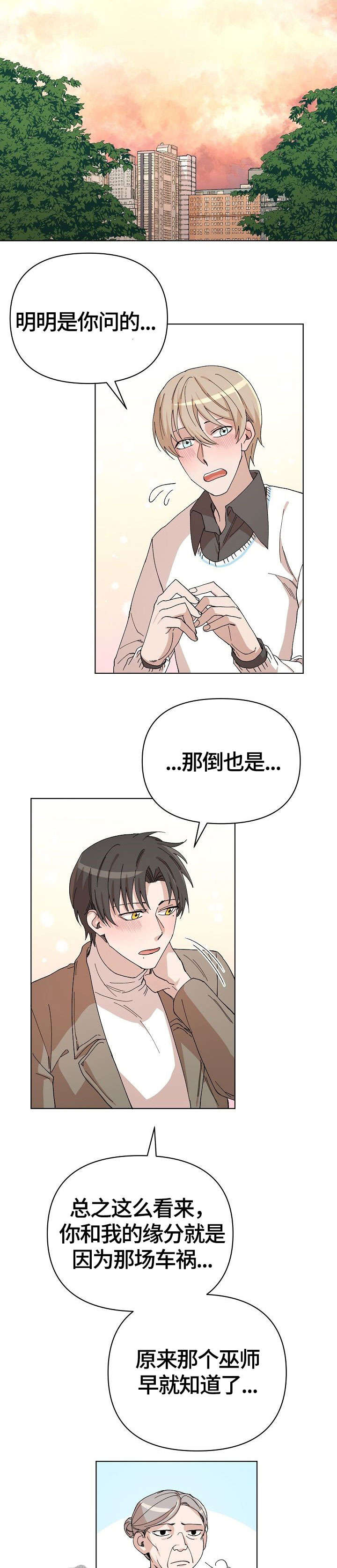 谁吻了我漫画版漫画,第7话5图