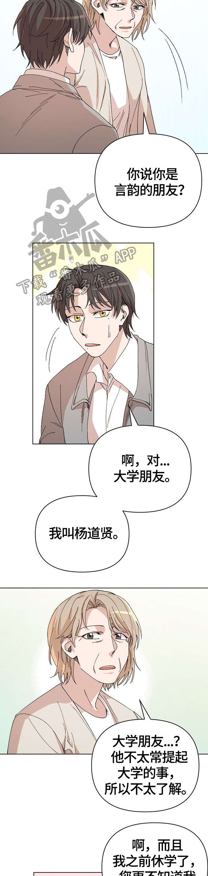 谁吻了我漫画版漫画,第1话5图