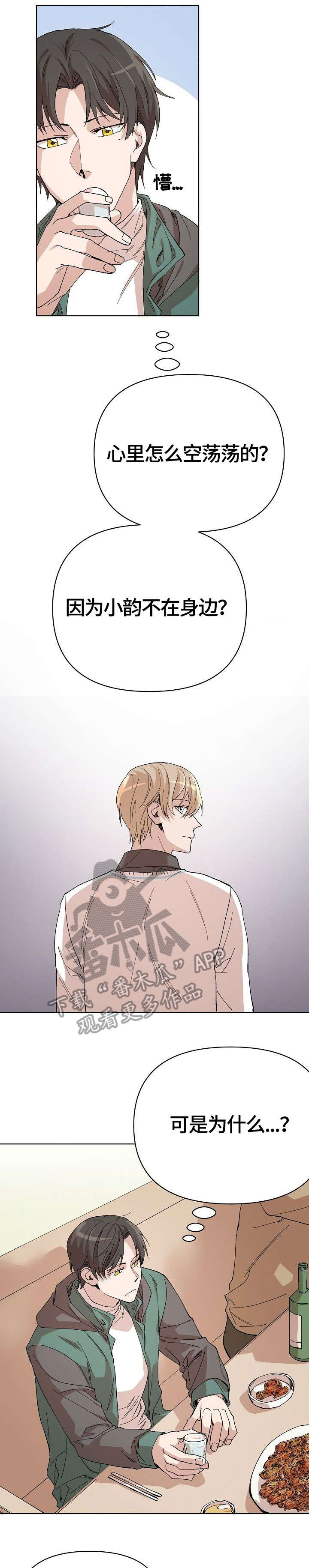 扭曲的漫画人物漫画,第11话7图