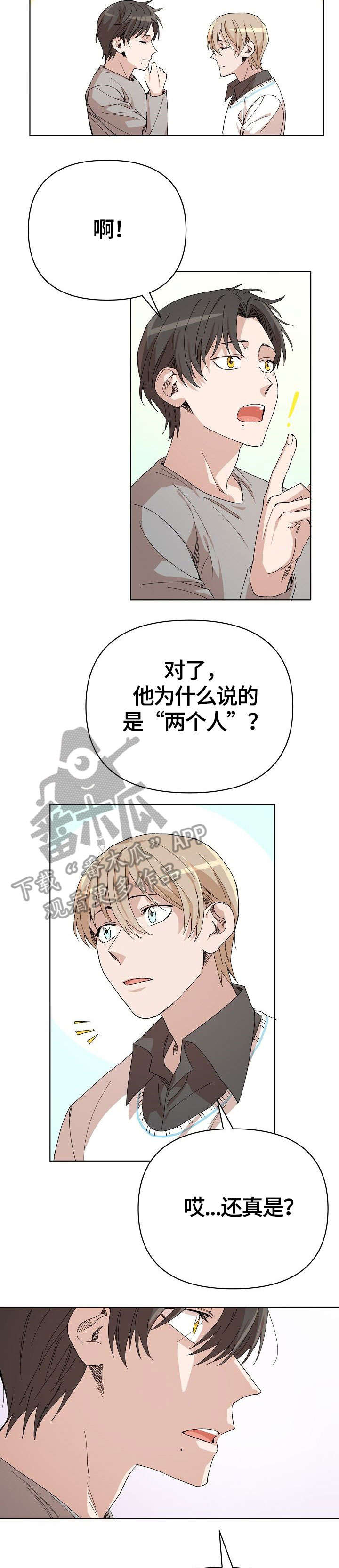 扭曲爱漫画漫画,第2话7图