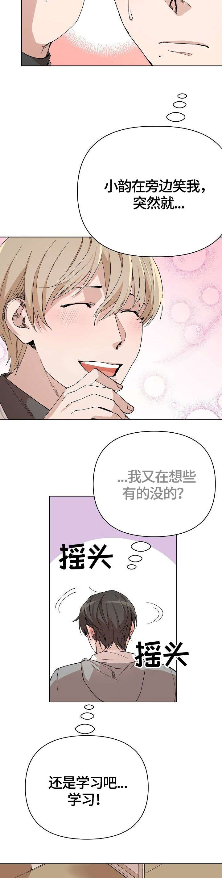 扭曲爱漫画漫画,第5话7图