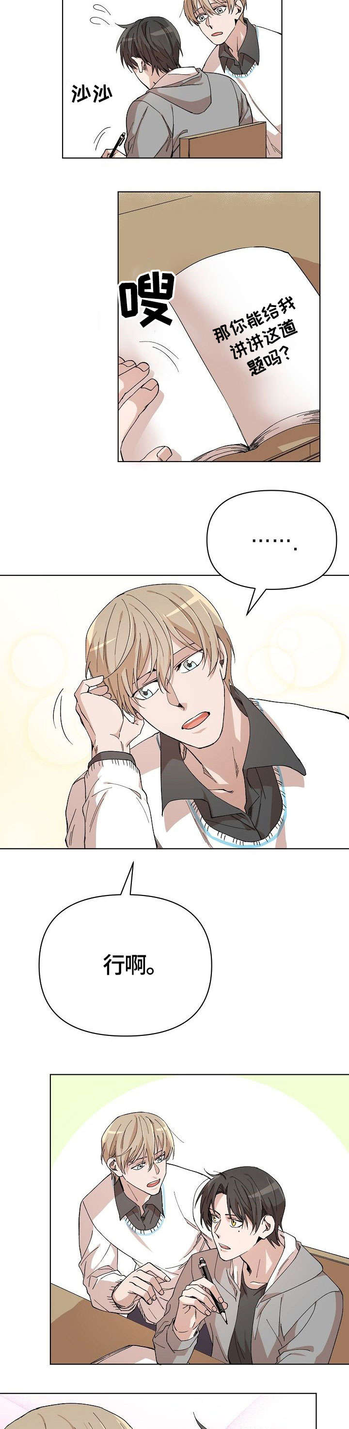 扭曲漫画漫画,第12话7图
