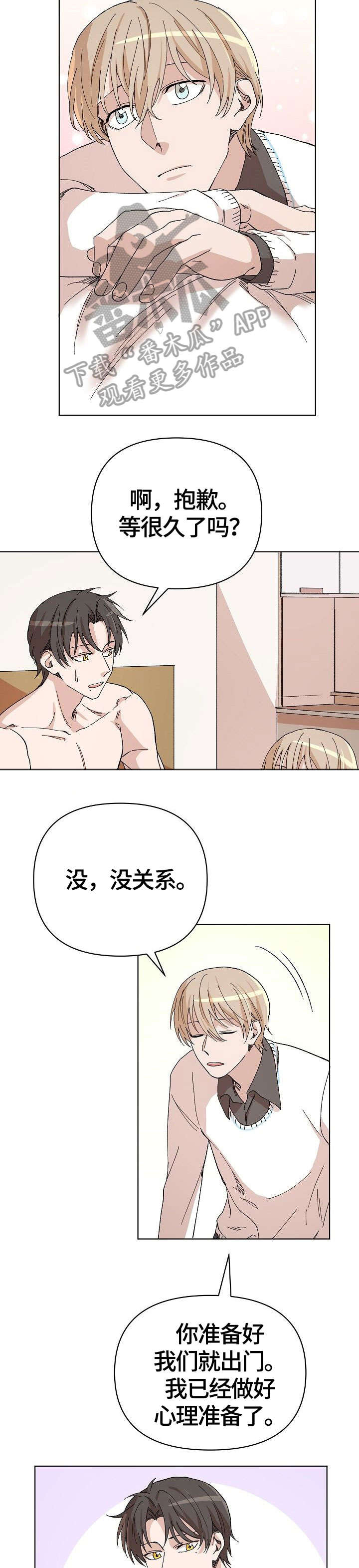 谁想吻我的脚漫画,第6话5图