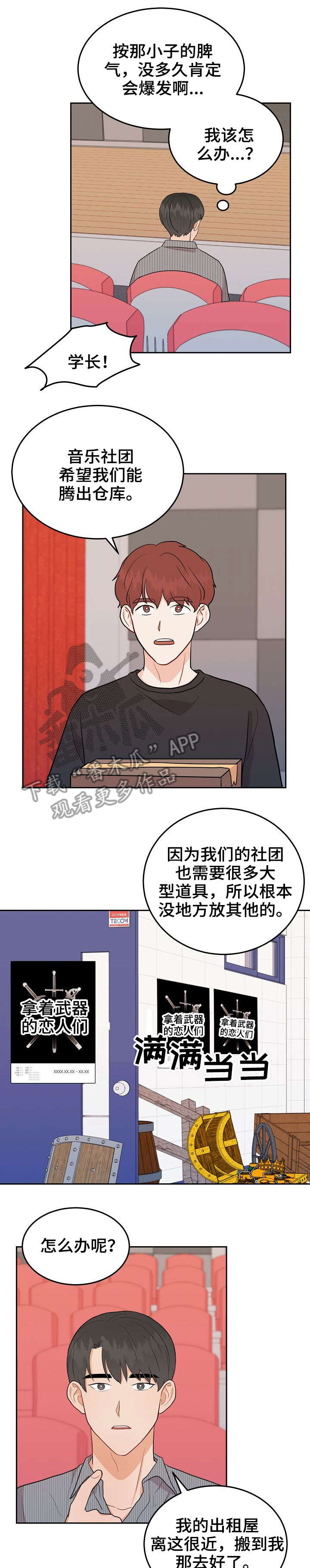 恋趣相融漫画漫画,第79章：如何体现魅力1图