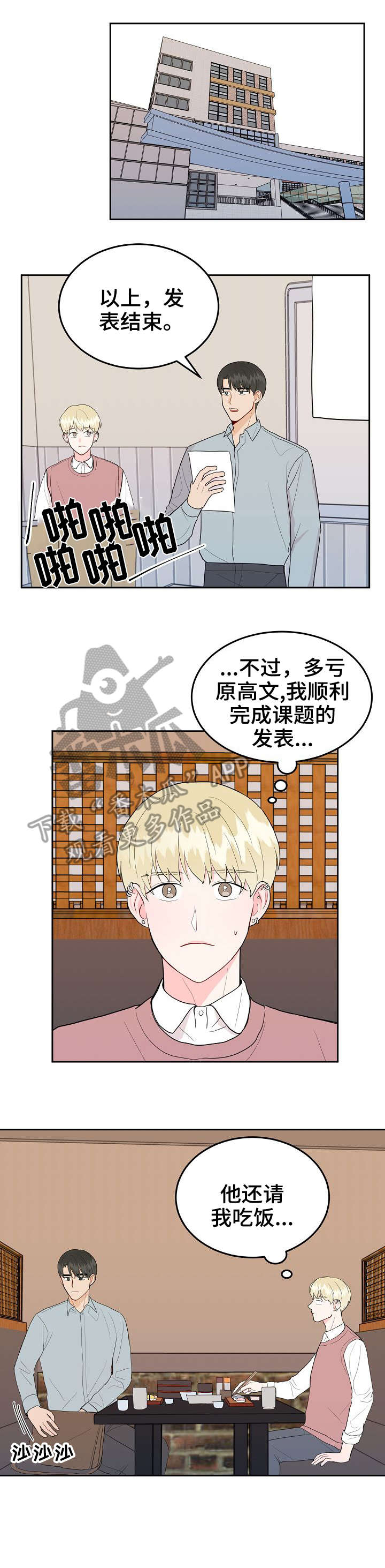恋趣相融漫画漫画,第77章：被遗忘的人1图