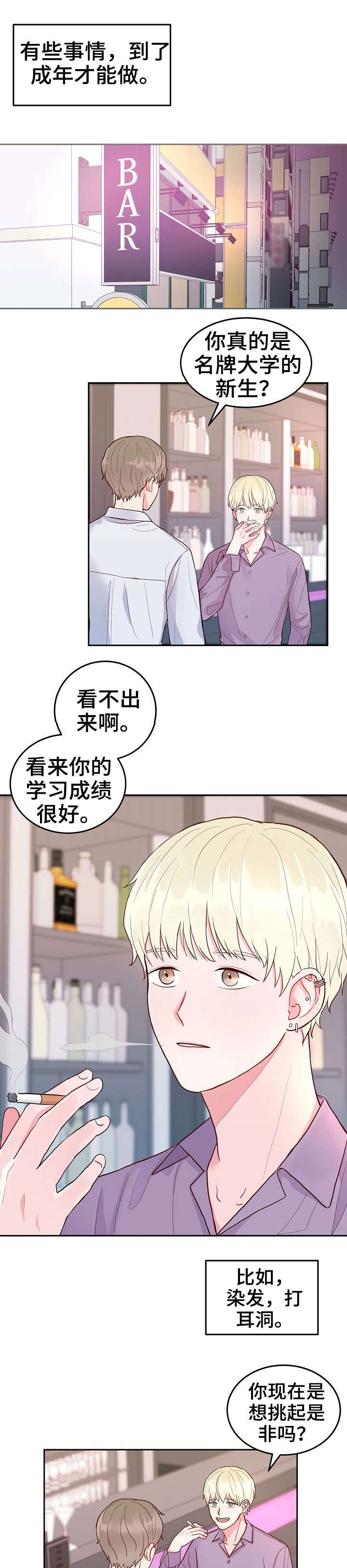 恋趣相融漫画漫画,第87章：害怕的东西1图