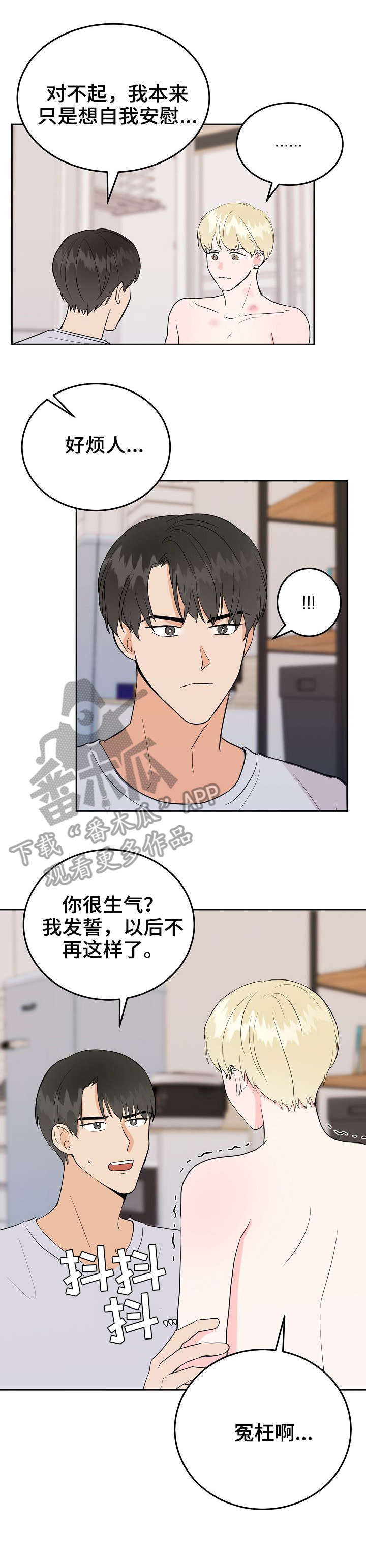 恋趣相融漫画漫画,第98章：比拼2图