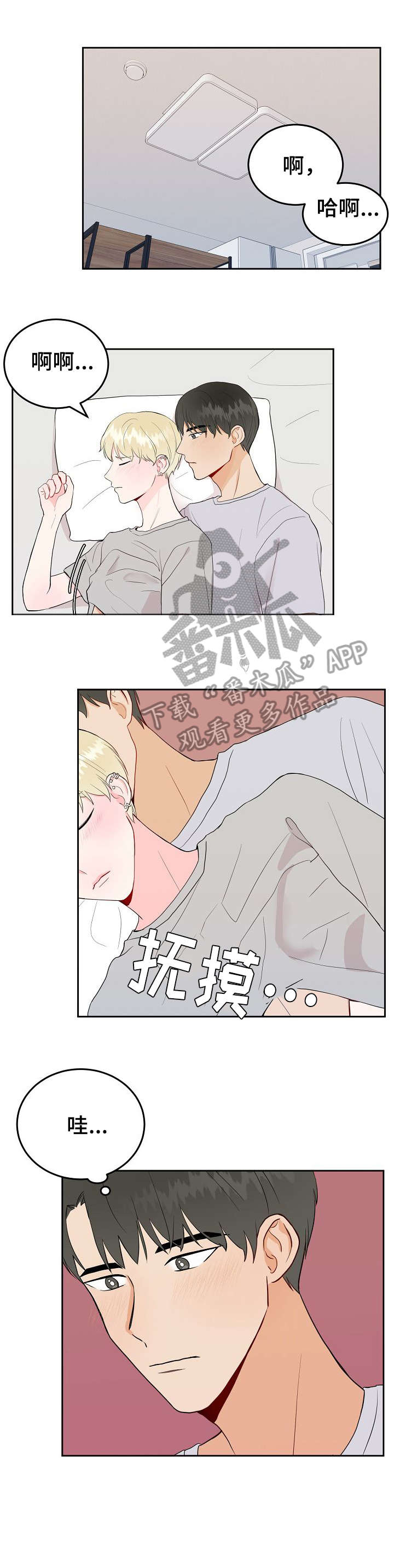 恋趣相融漫画漫画,第94章：熟悉的感觉2图