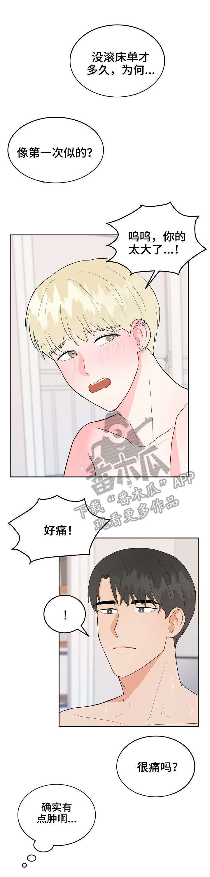 可回收垃圾拟人漫画漫画,第8章：尝试2图