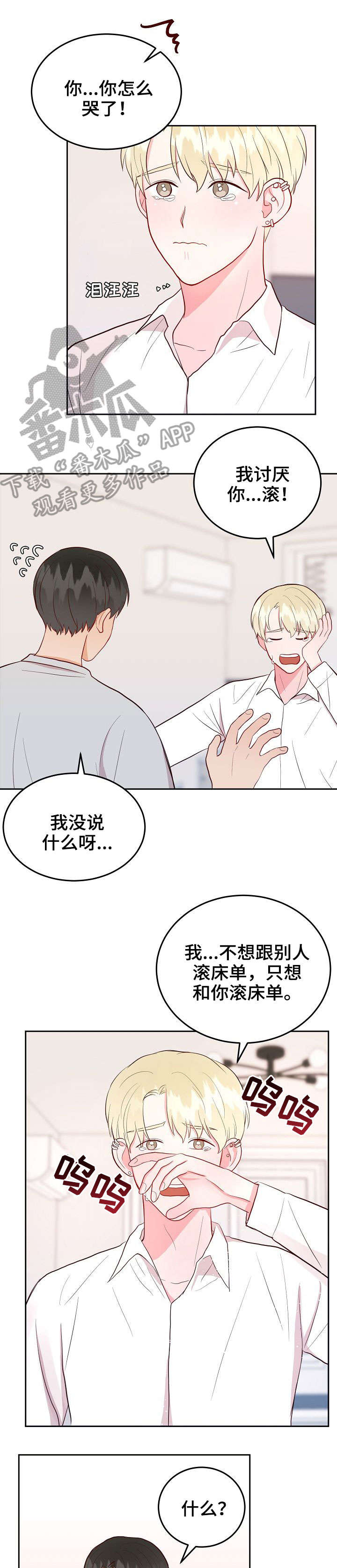 恋趣相融漫画漫画,第80章：老司机1图