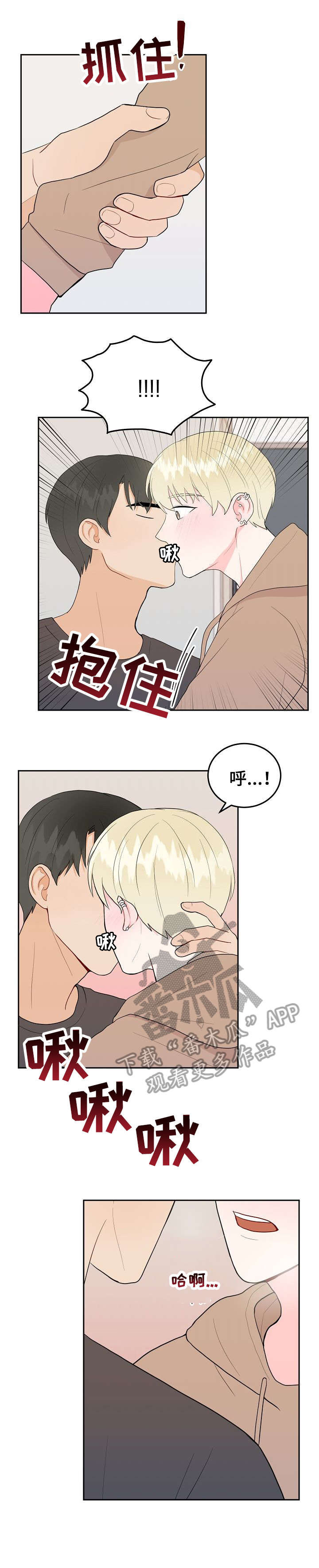 可回收的爱漫画漫画,第5章：好奇2图